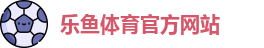 熊猫体育